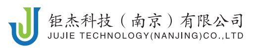 钜杰科技（南京）有限公司